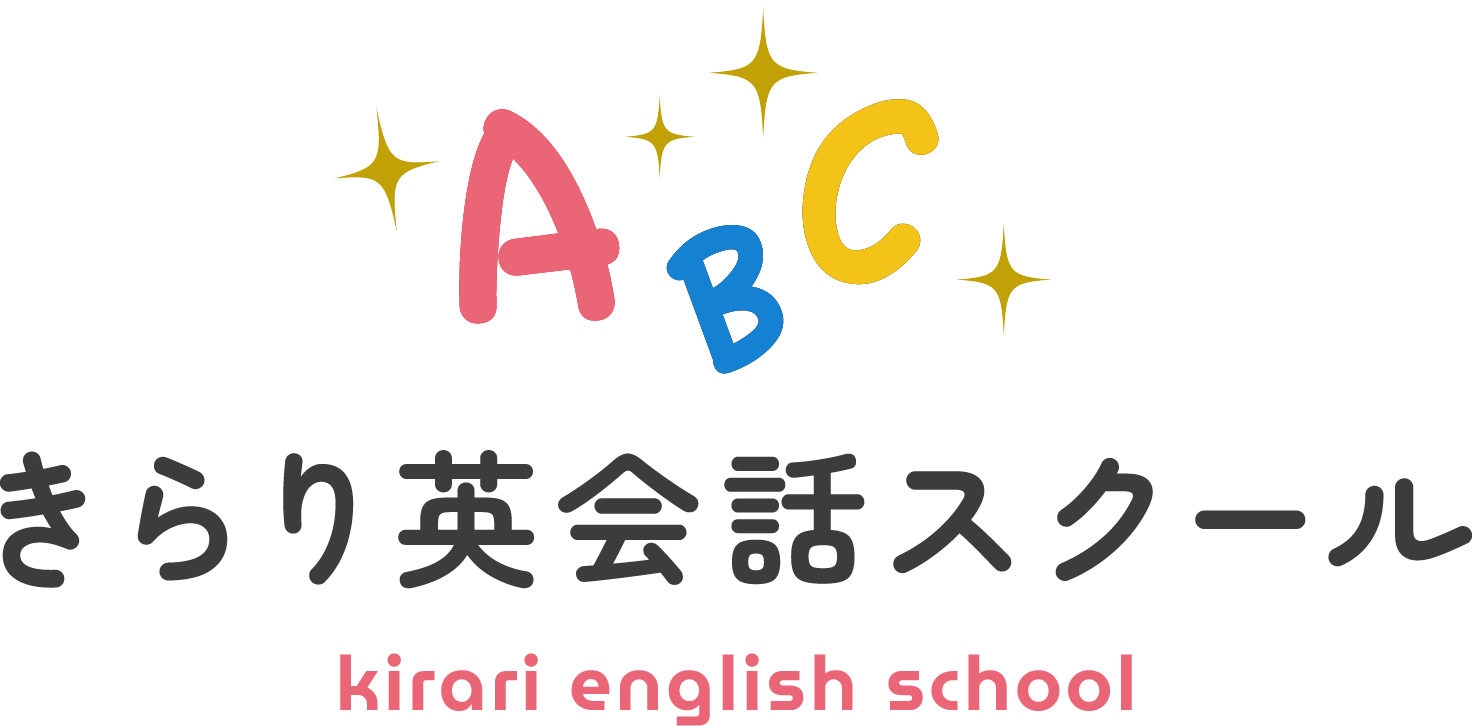 鹿児島市の英語教室・英検対策なら『きらり英会話スクール』